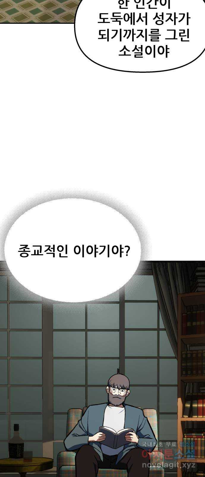 파견체 104화 월례회의 - 웹툰 이미지 76