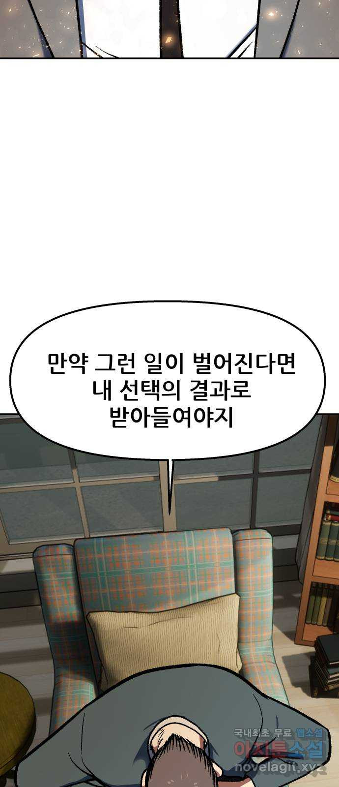 파견체 104화 월례회의 - 웹툰 이미지 85