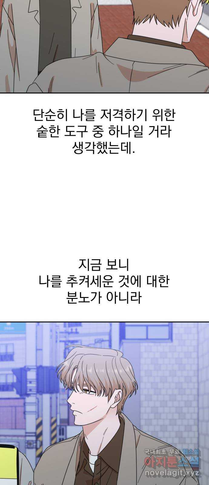 입술이 예쁜 남자 98화 - 웹툰 이미지 46