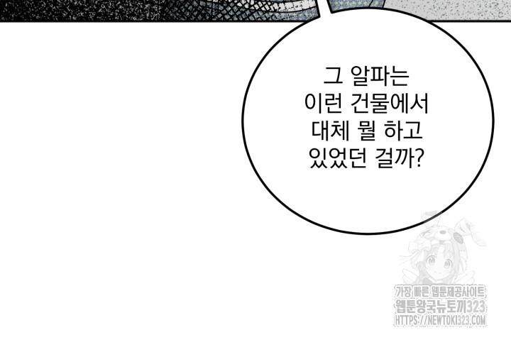 절대우위 41화 - 웹툰 이미지 50