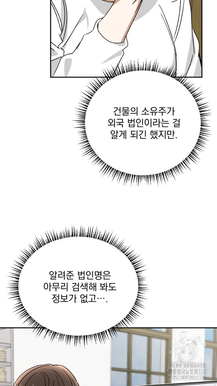 절대우위 41화 - 웹툰 이미지 66