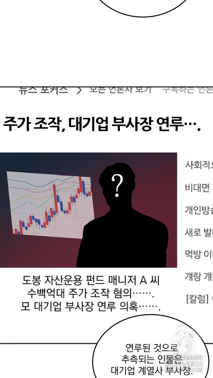 절대우위 41화 - 웹툰 이미지 75