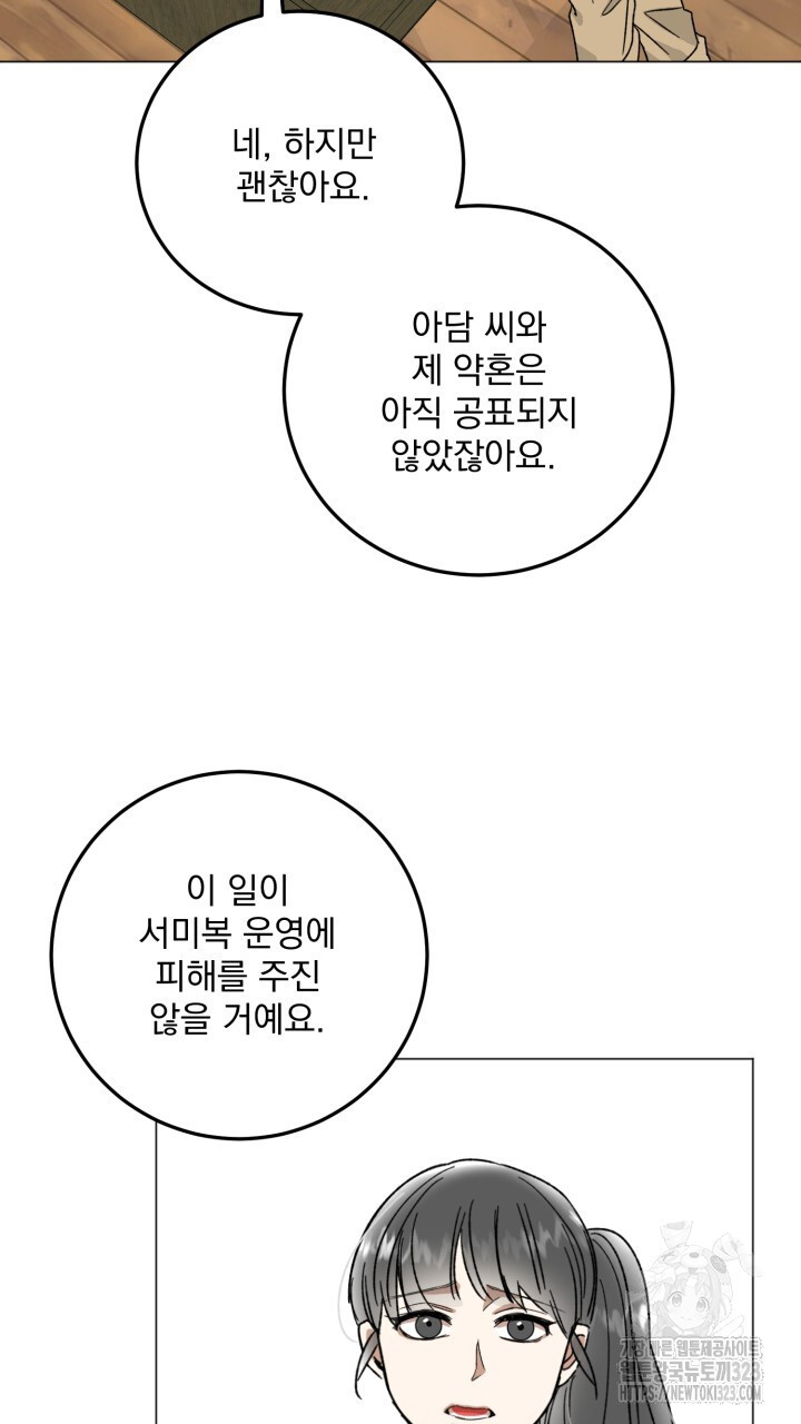 절대우위 41화 - 웹툰 이미지 80