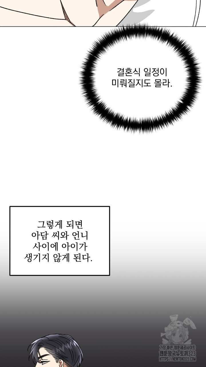 절대우위 41화 - 웹툰 이미지 90