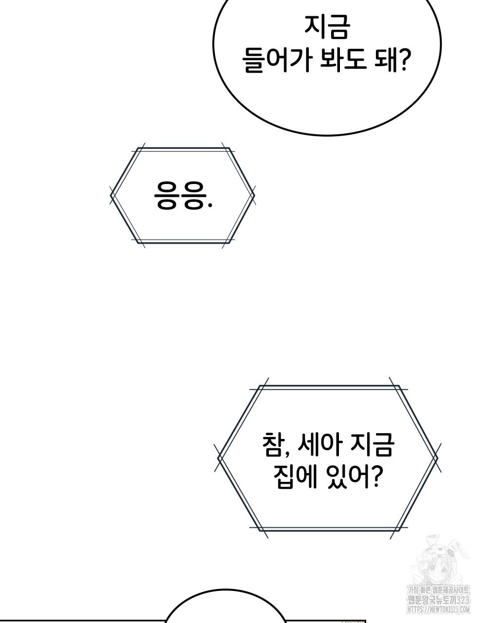 브로맨스 북클럽 28화 - 웹툰 이미지 34