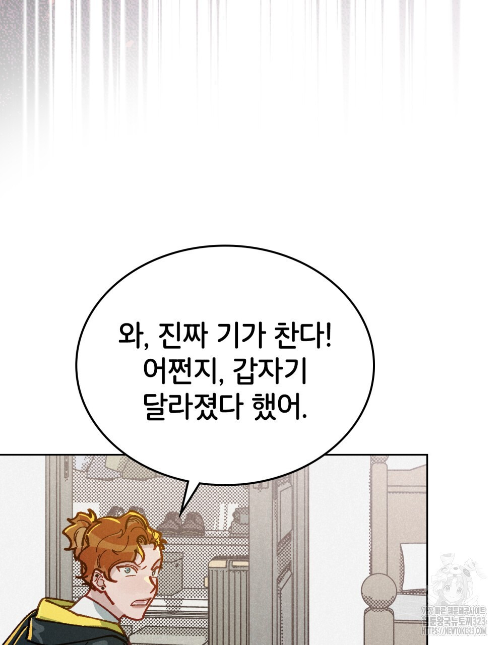 브로맨스 북클럽 28화 - 웹툰 이미지 72