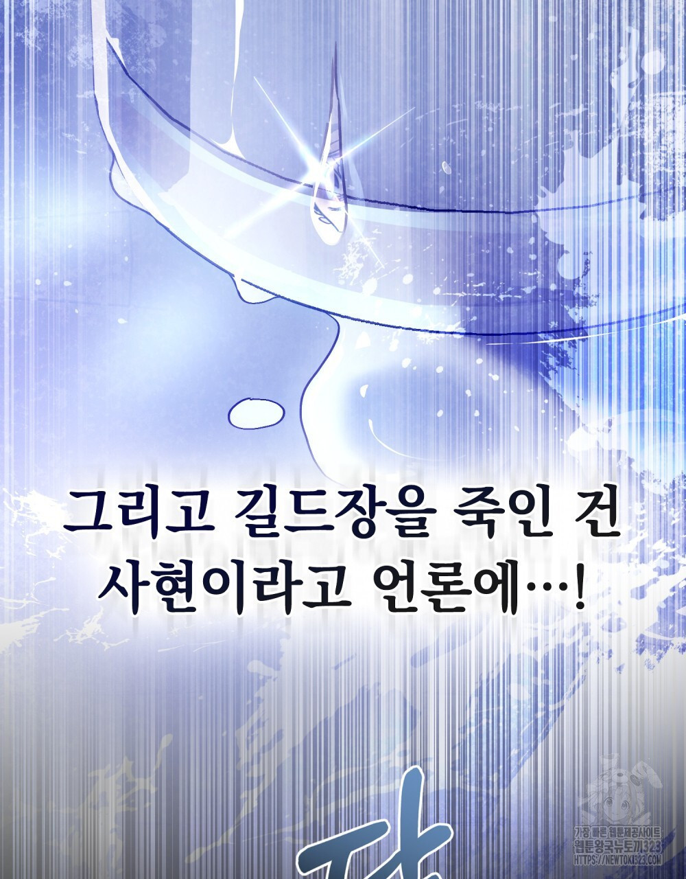 해의 흔적 93화 - 웹툰 이미지 37