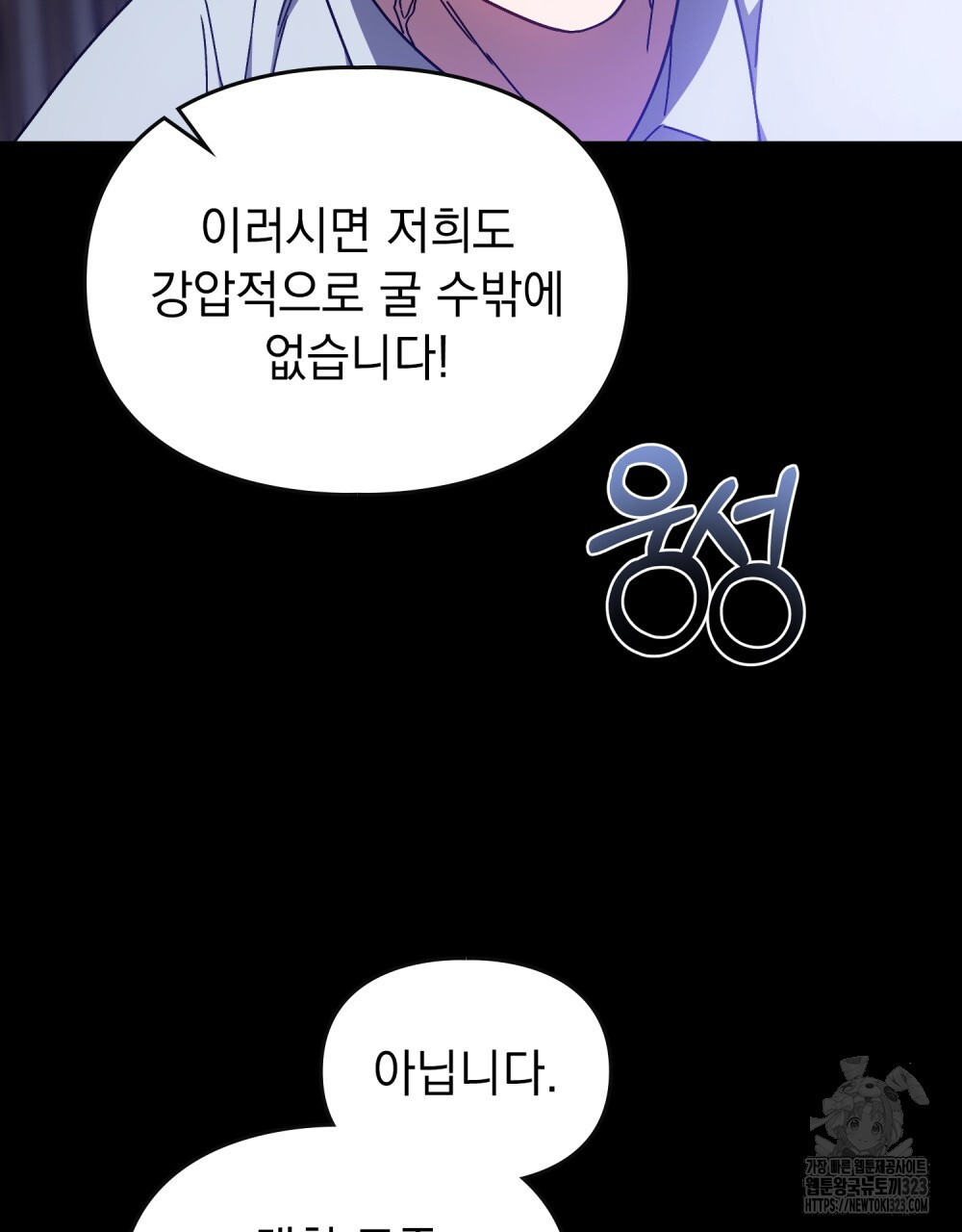 해의 흔적 93화 - 웹툰 이미지 70