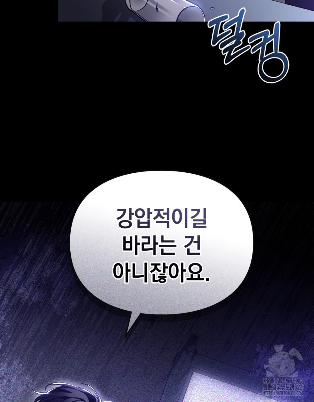 해의 흔적 93화 - 웹툰 이미지 76