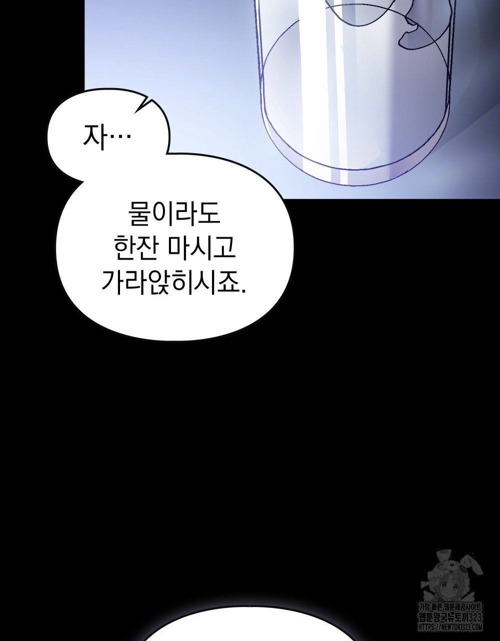 해의 흔적 93화 - 웹툰 이미지 80