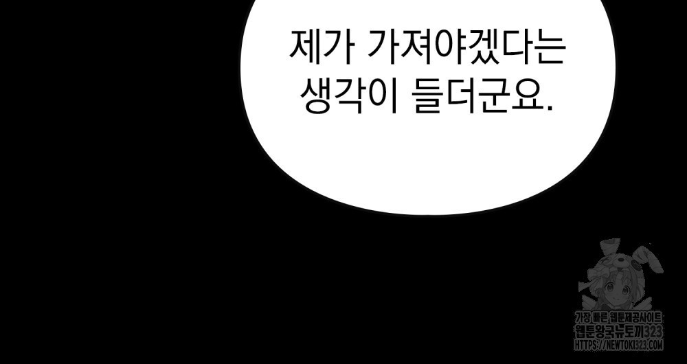 해의 흔적 93화 - 웹툰 이미지 102