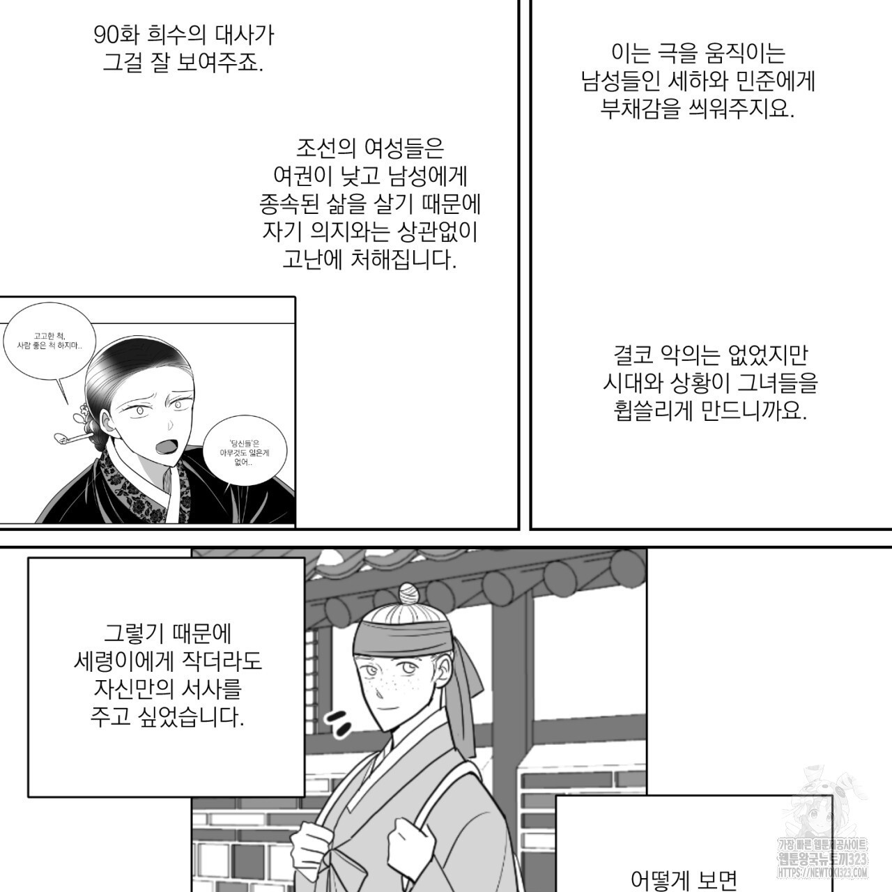 머리 검은 짐승 2부 후기 - 웹툰 이미지 28