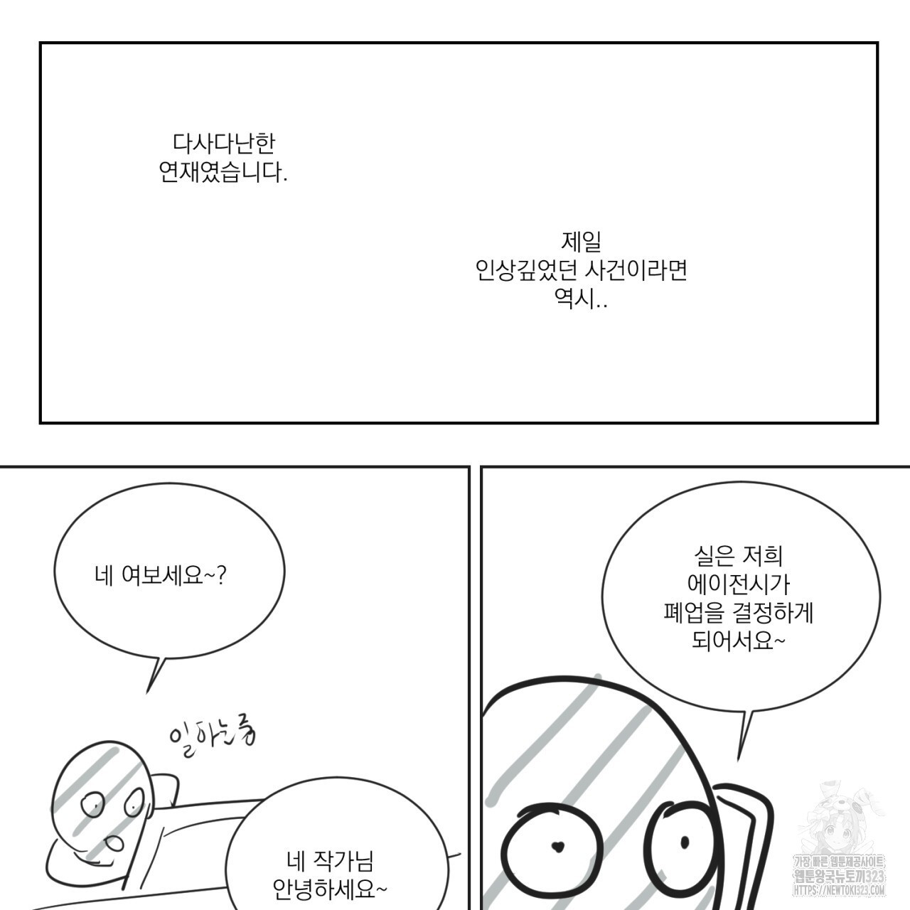 머리 검은 짐승 2부 후기 - 웹툰 이미지 32