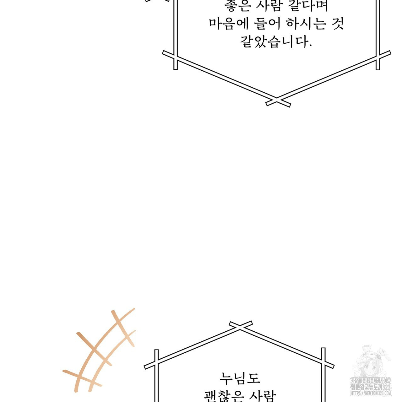 숲바다 58화 - 웹툰 이미지 125