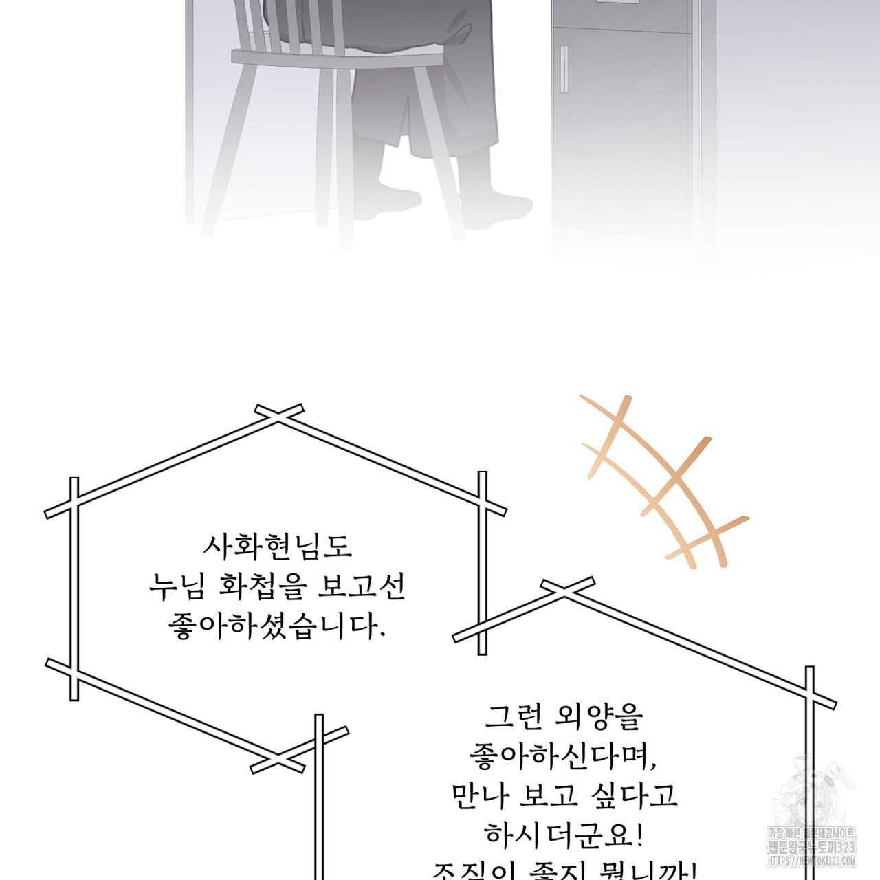 숲바다 58화 - 웹툰 이미지 127