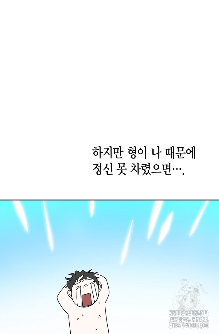 전남친 새 애인 X먹기 외전 2화 - 웹툰 이미지 20