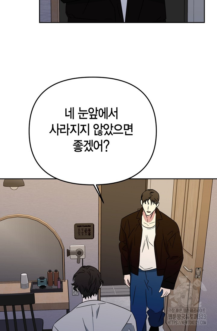 전남친 새 애인 X먹기 외전 2화 - 웹툰 이미지 72