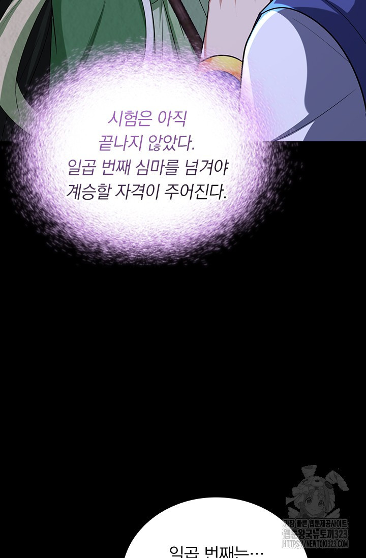 왕이 돌아왔도다 268화 - 웹툰 이미지 34