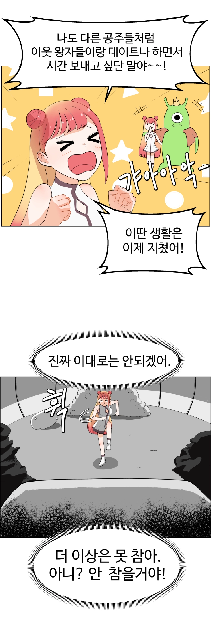 불시착!x공주님 1화 - 웹툰 이미지 5