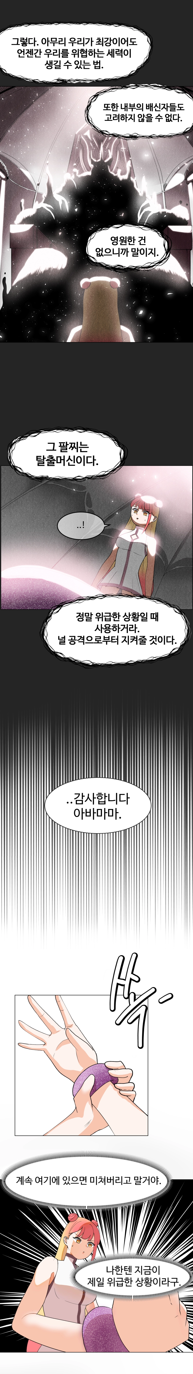 불시착!x공주님 1화 - 웹툰 이미지 8