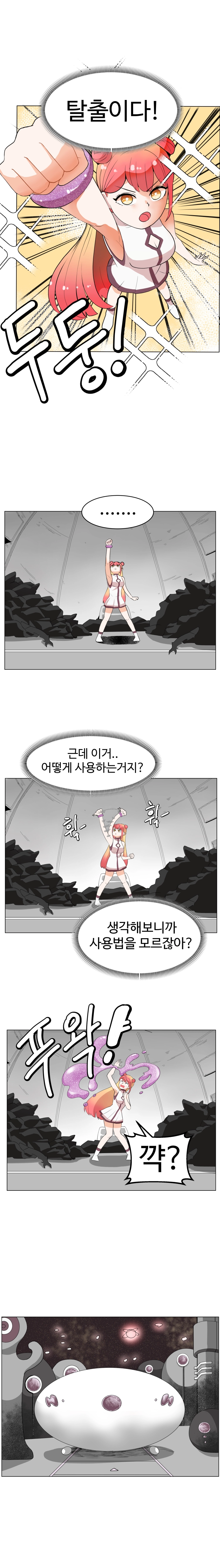 불시착!x공주님 1화 - 웹툰 이미지 9