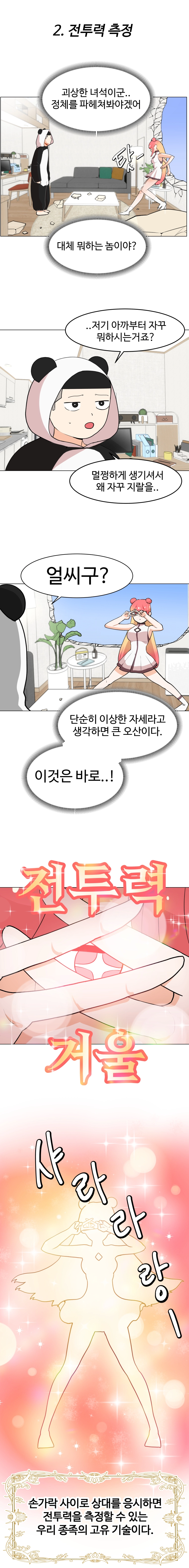 불시착!x공주님 2화 - 웹툰 이미지 5