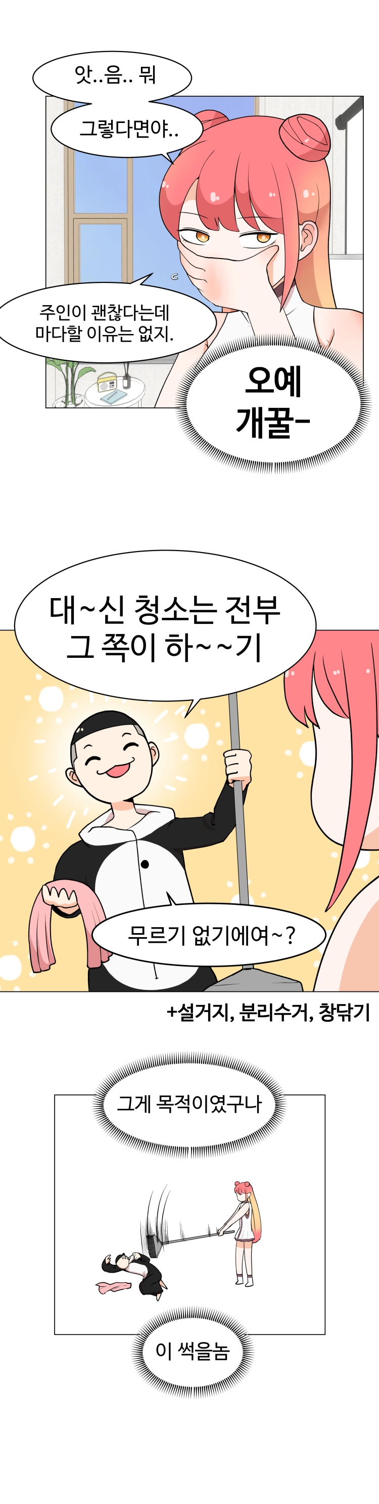 불시착!x공주님 2화 - 웹툰 이미지 15