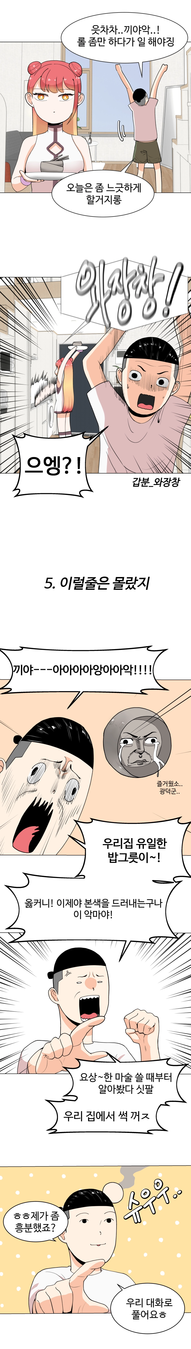 불시착!x공주님 3화 - 웹툰 이미지 7