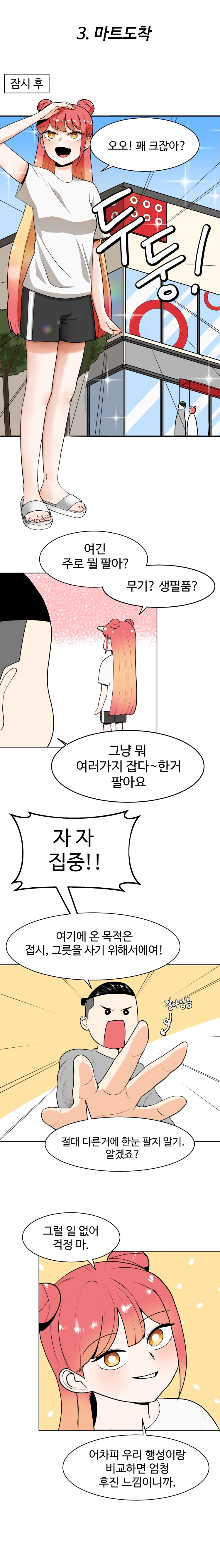 불시착!x공주님 4화 - 웹툰 이미지 4