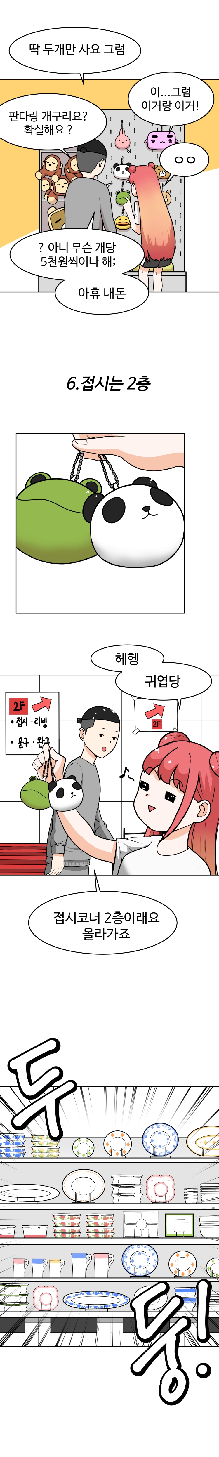 불시착!x공주님 4화 - 웹툰 이미지 8