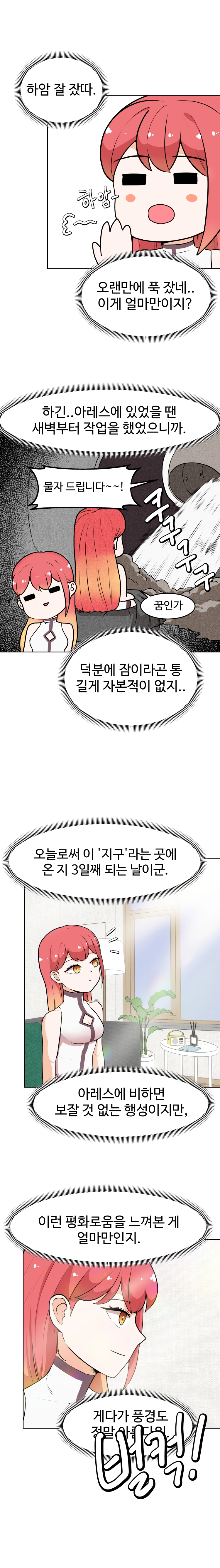 불시착!x공주님 5화 - 웹툰 이미지 2