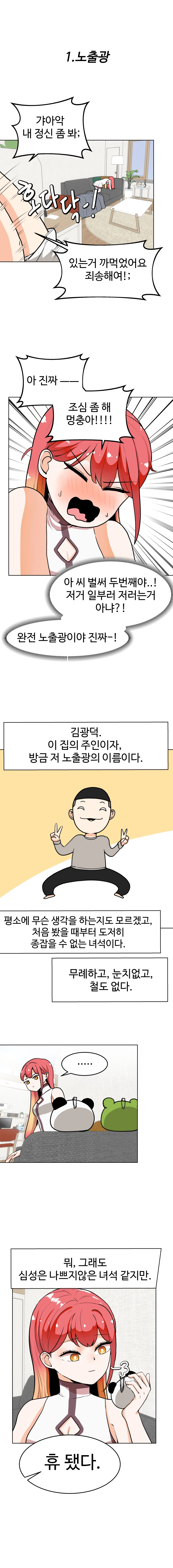 불시착!x공주님 5화 - 웹툰 이미지 5