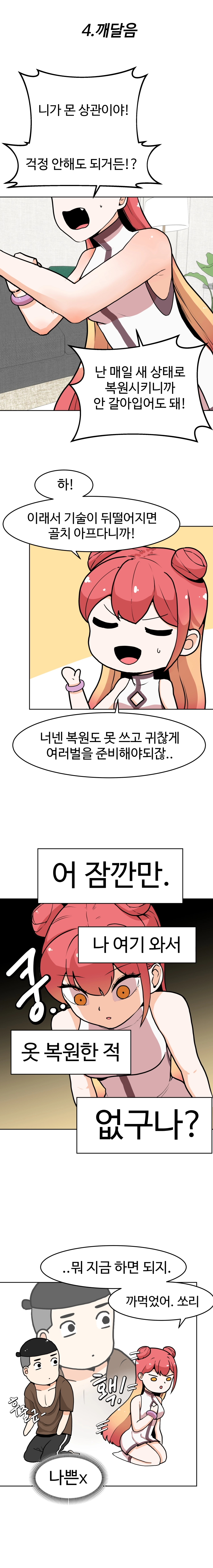 불시착!x공주님 5화 - 웹툰 이미지 9