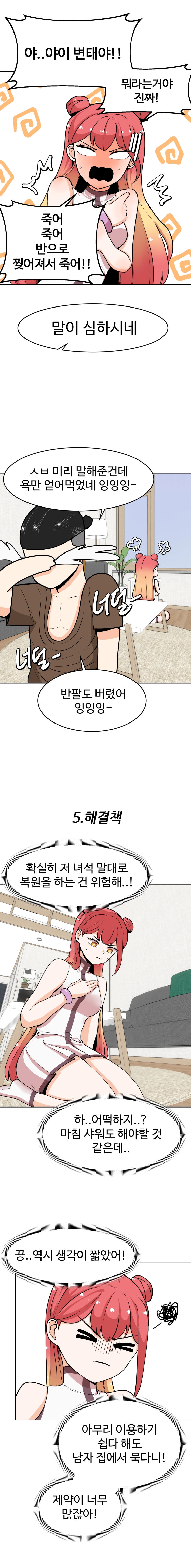 불시착!x공주님 5화 - 웹툰 이미지 11