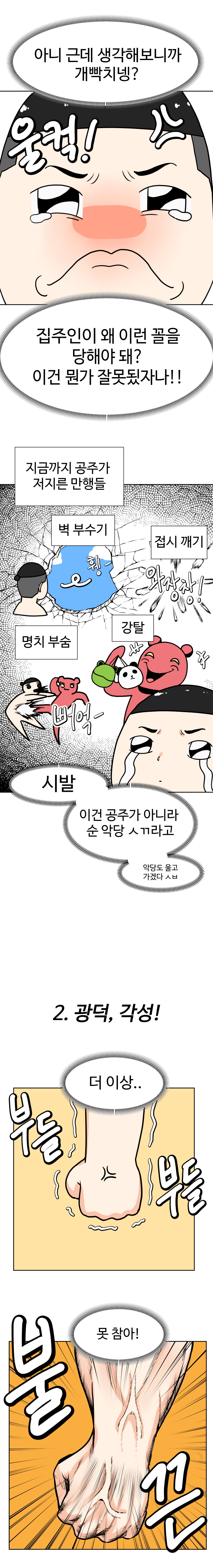 불시착!x공주님 6화 - 웹툰 이미지 4