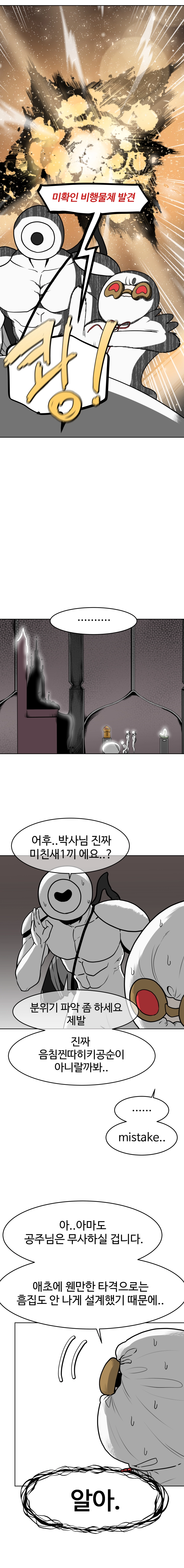 불시착!x공주님 7화 - 웹툰 이미지 11