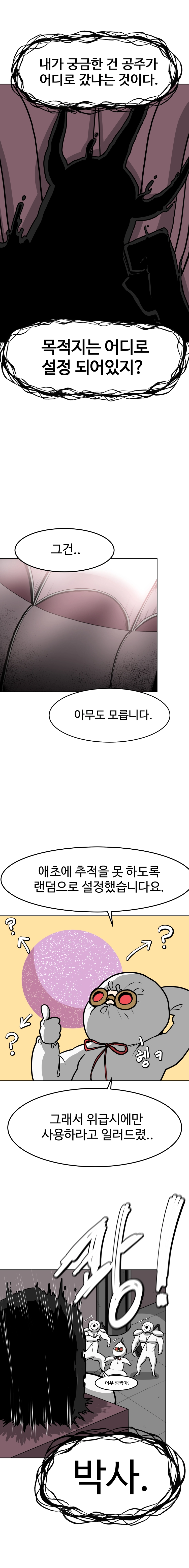 불시착!x공주님 7화 - 웹툰 이미지 12