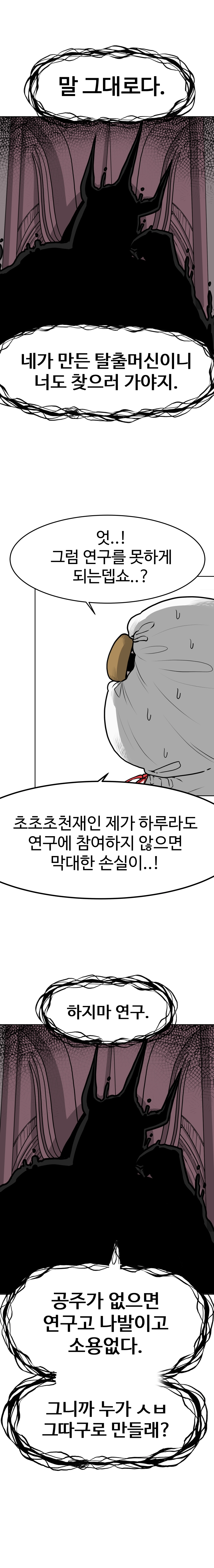 불시착!x공주님 8화 - 웹툰 이미지 5