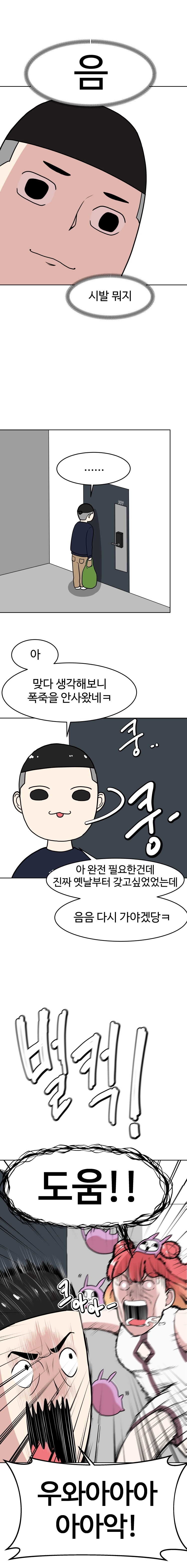 불시착!x공주님 8화 - 웹툰 이미지 9