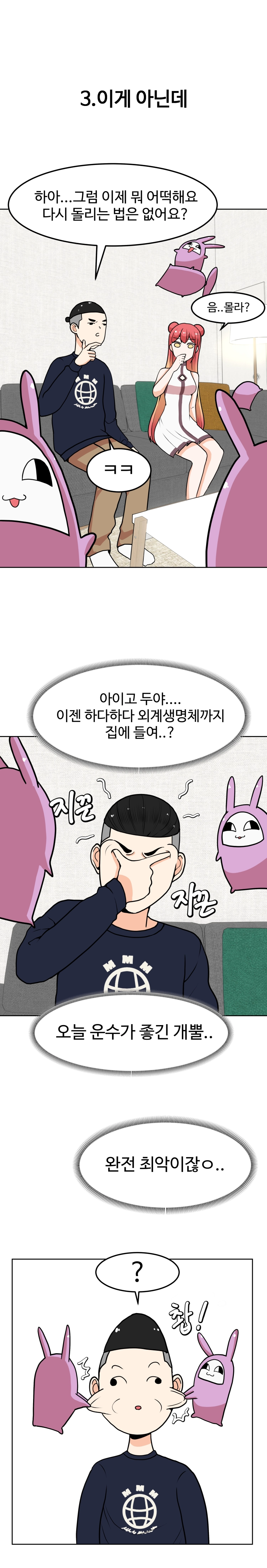 불시착!x공주님 8화 - 웹툰 이미지 13