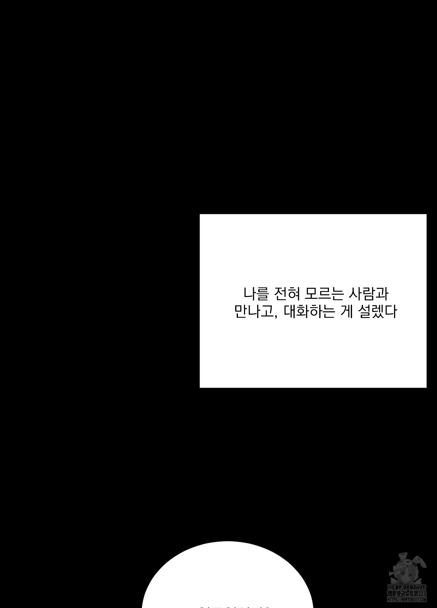 이름 없는 꽃 3화 - 웹툰 이미지 29