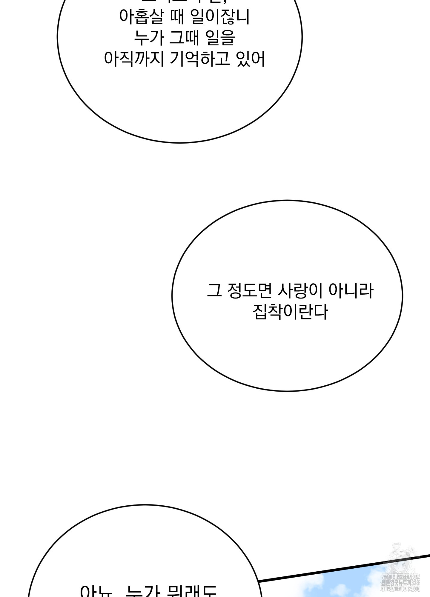 이름 없는 꽃 10화 - 웹툰 이미지 51