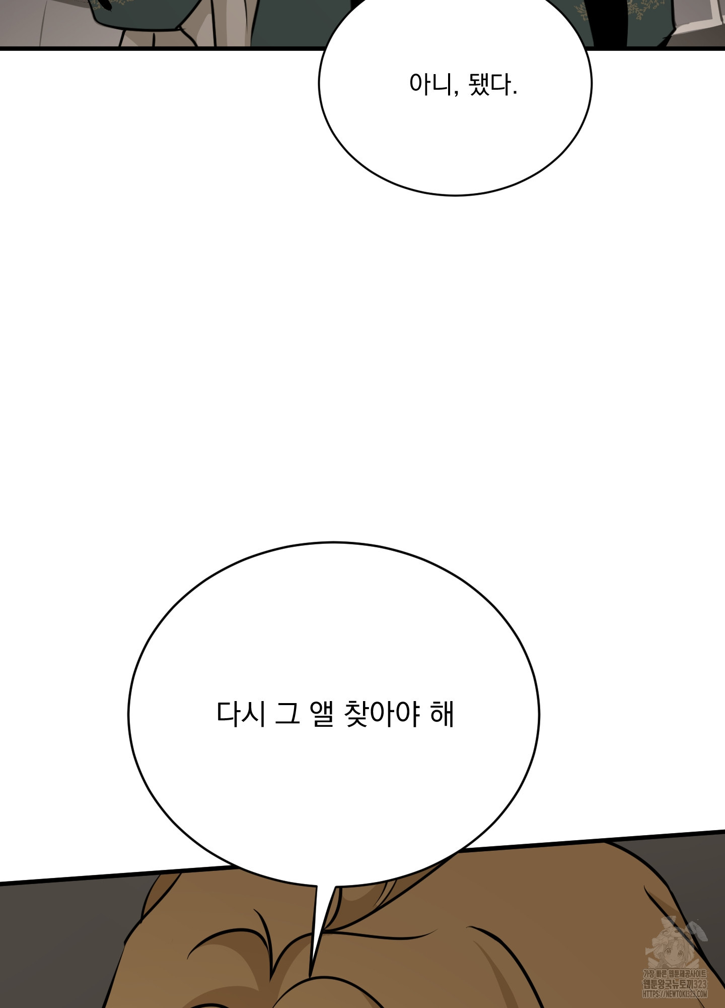 이름 없는 꽃 12화 - 웹툰 이미지 29