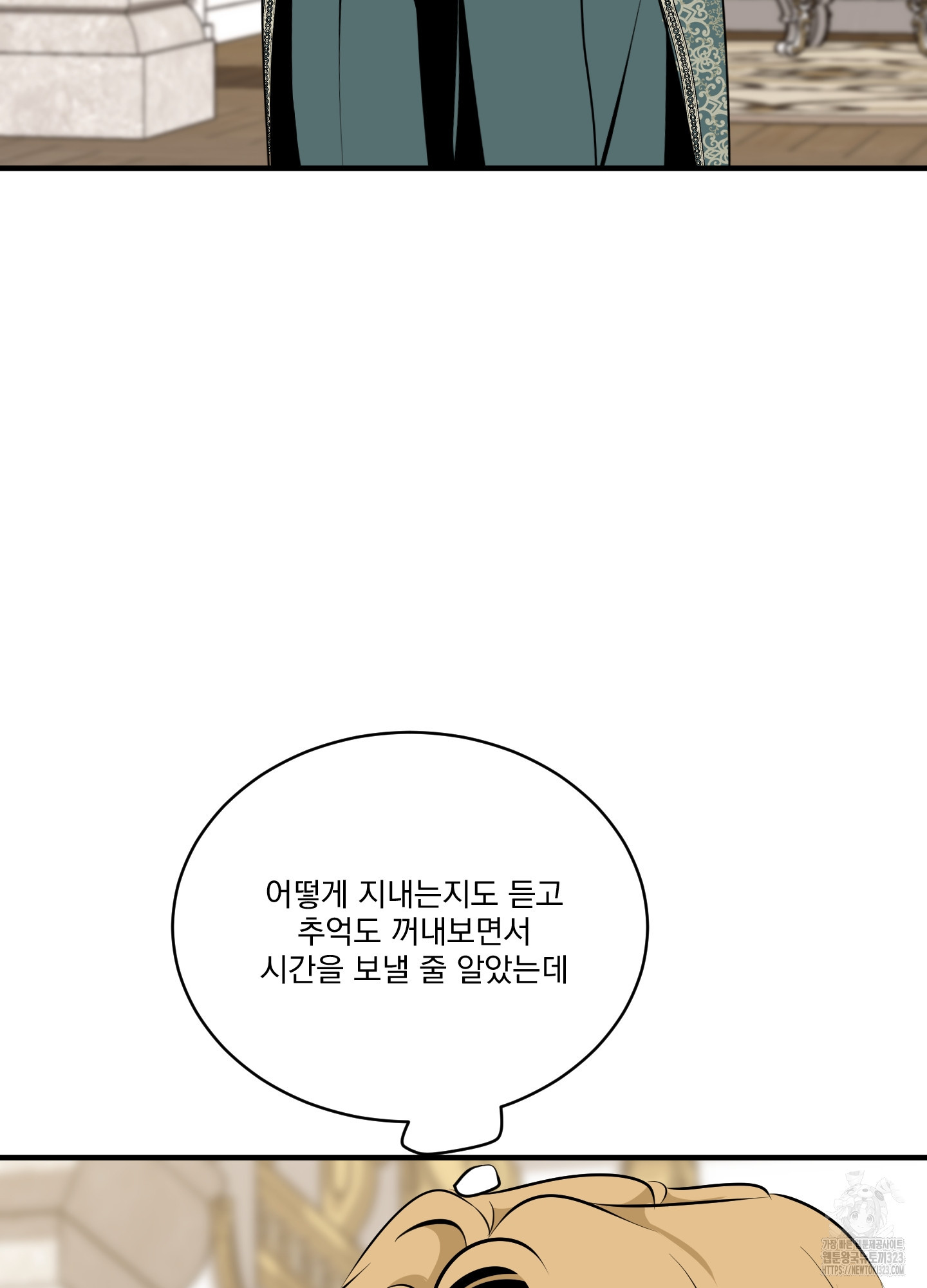 이름 없는 꽃 11화 - 웹툰 이미지 93