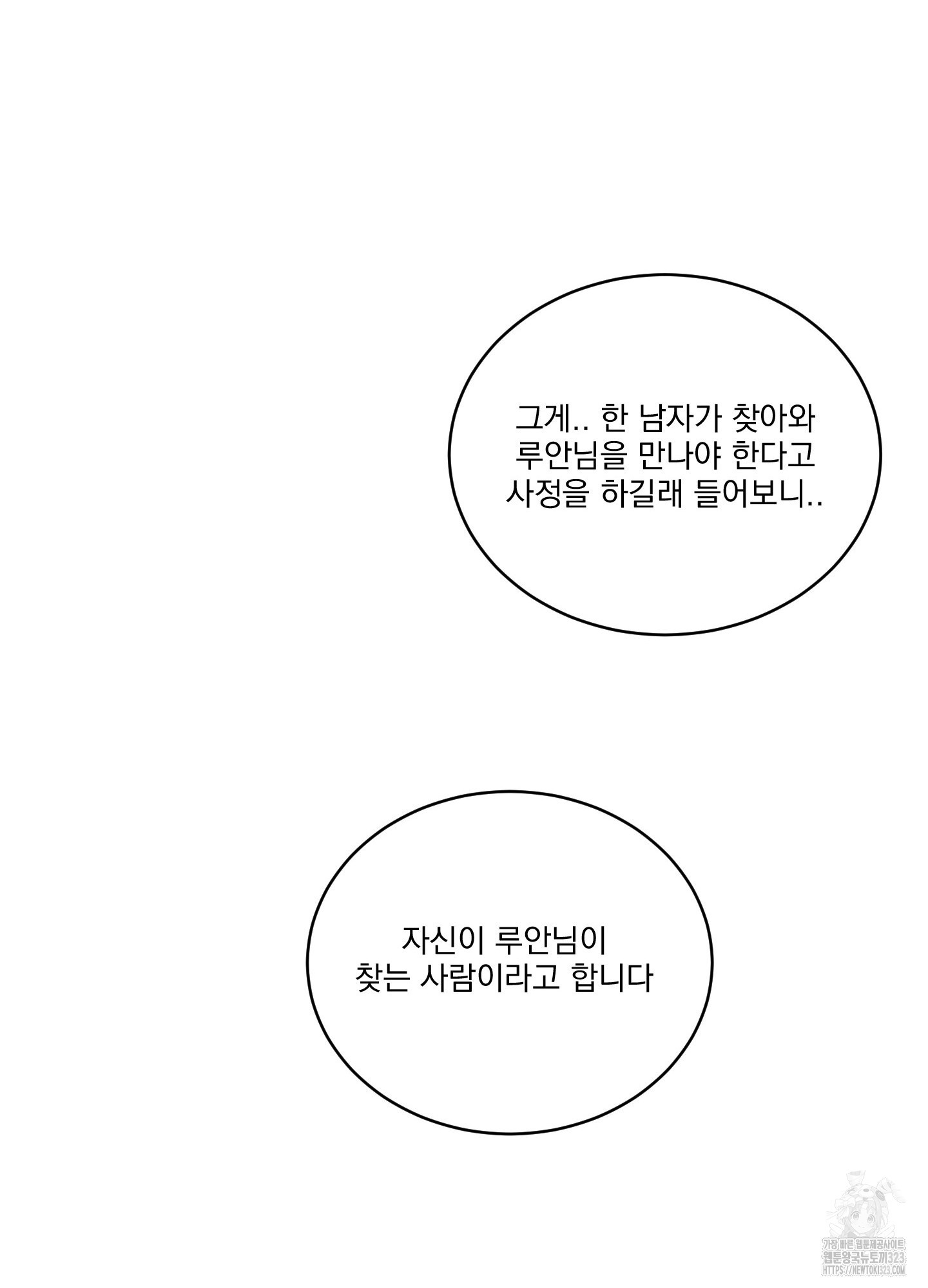 이름 없는 꽃 13화 - 웹툰 이미지 24