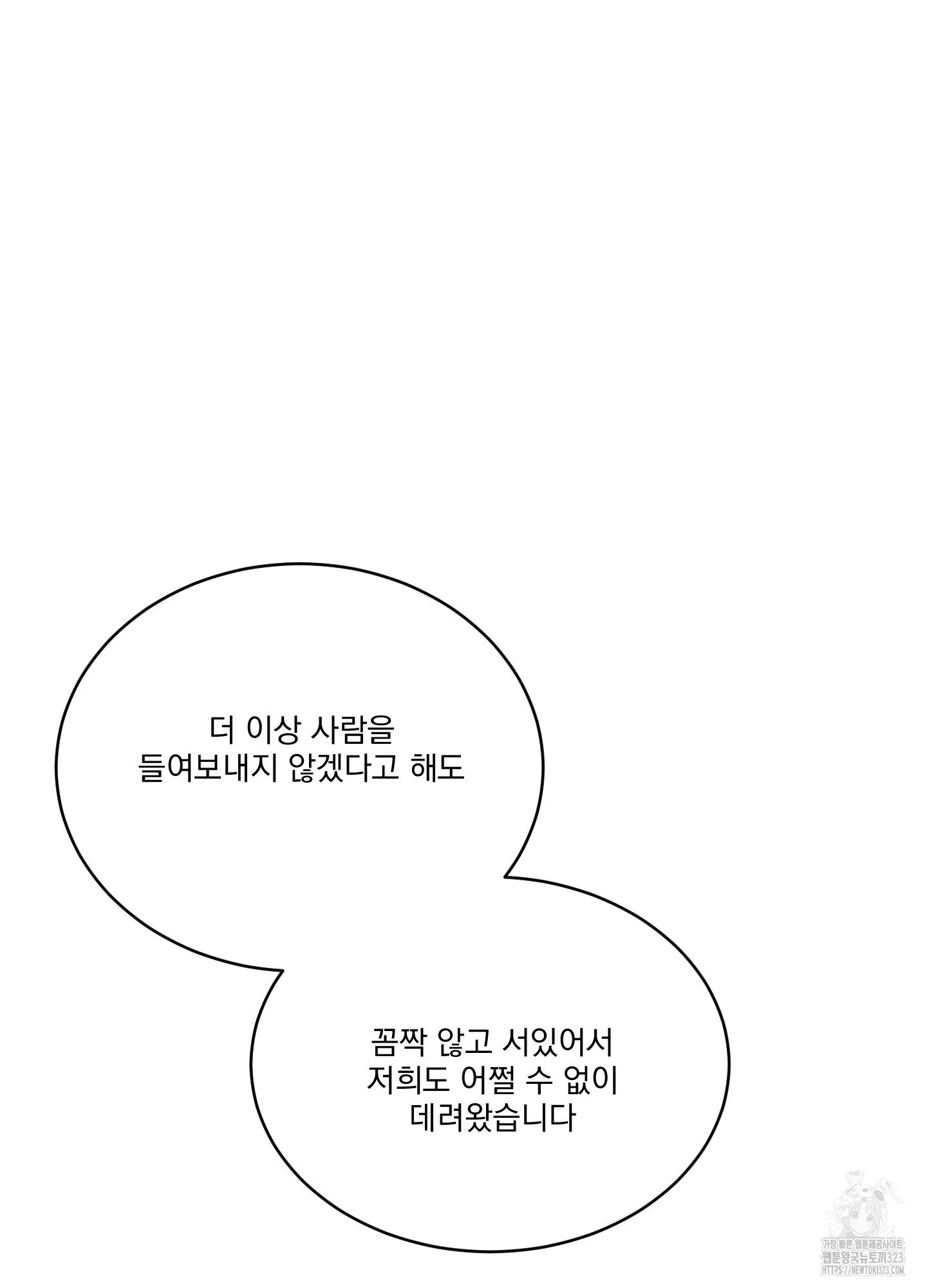 이름 없는 꽃 13화 - 웹툰 이미지 25