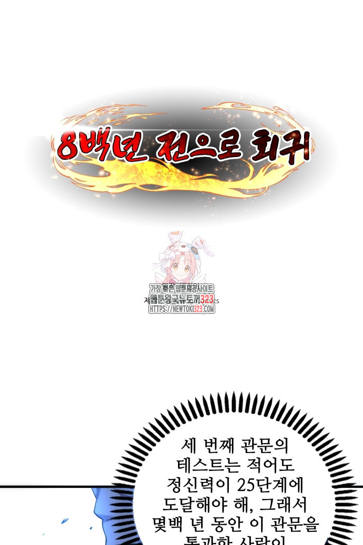 8백년 전으로 회귀 64화 - 웹툰 이미지 1