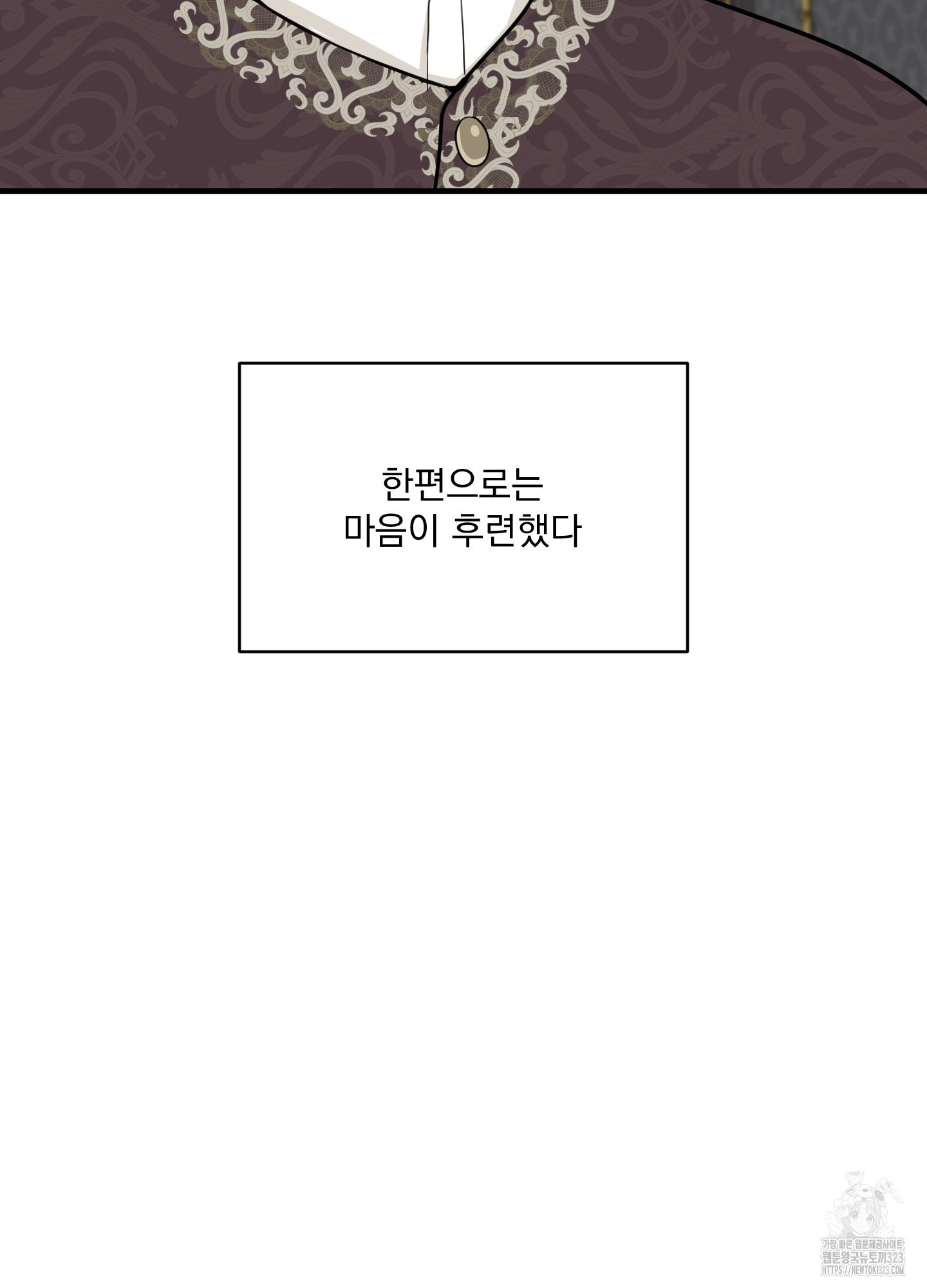 이름 없는 꽃 13화 - 웹툰 이미지 90