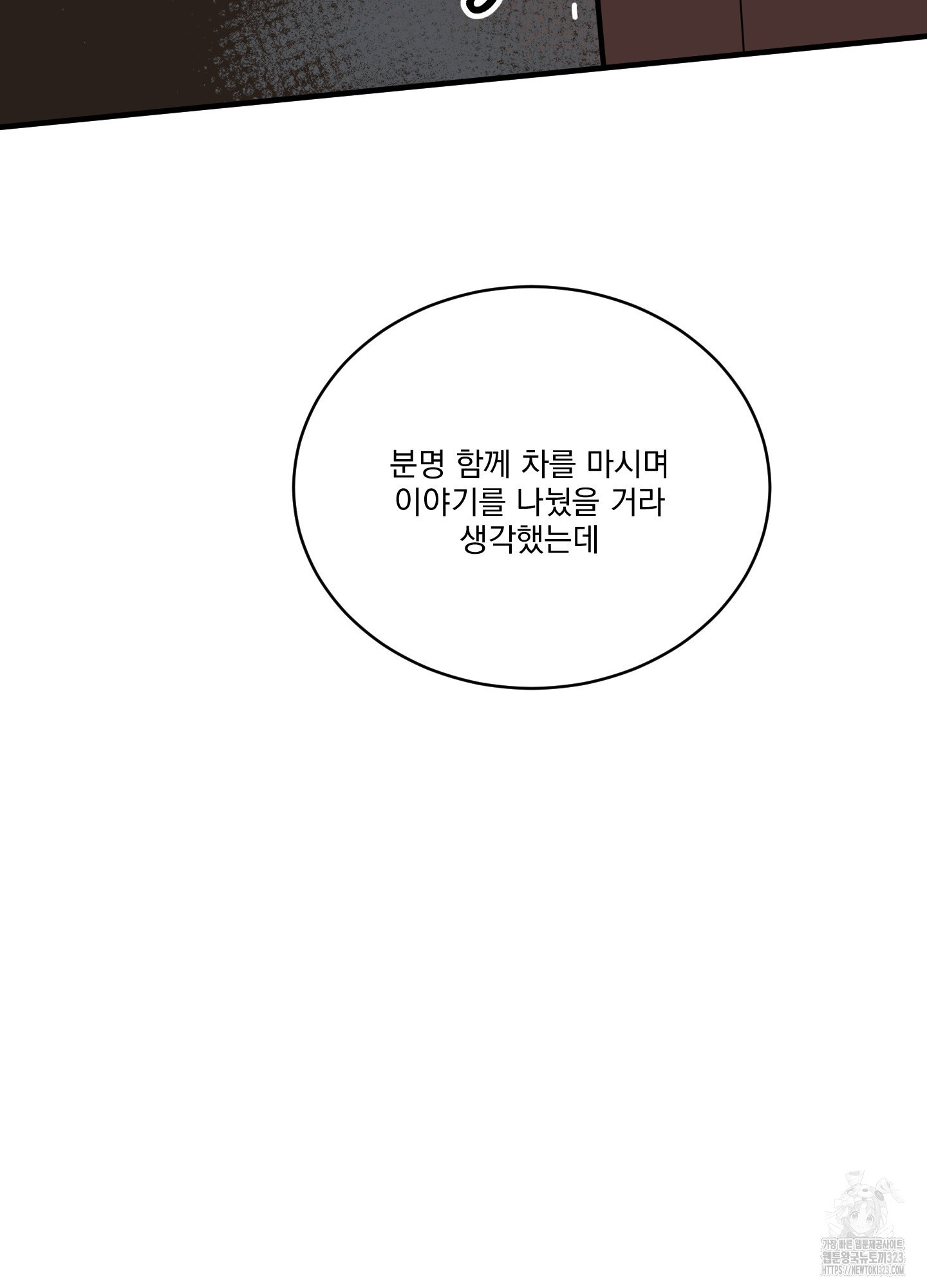 이름 없는 꽃 13화 - 웹툰 이미지 122