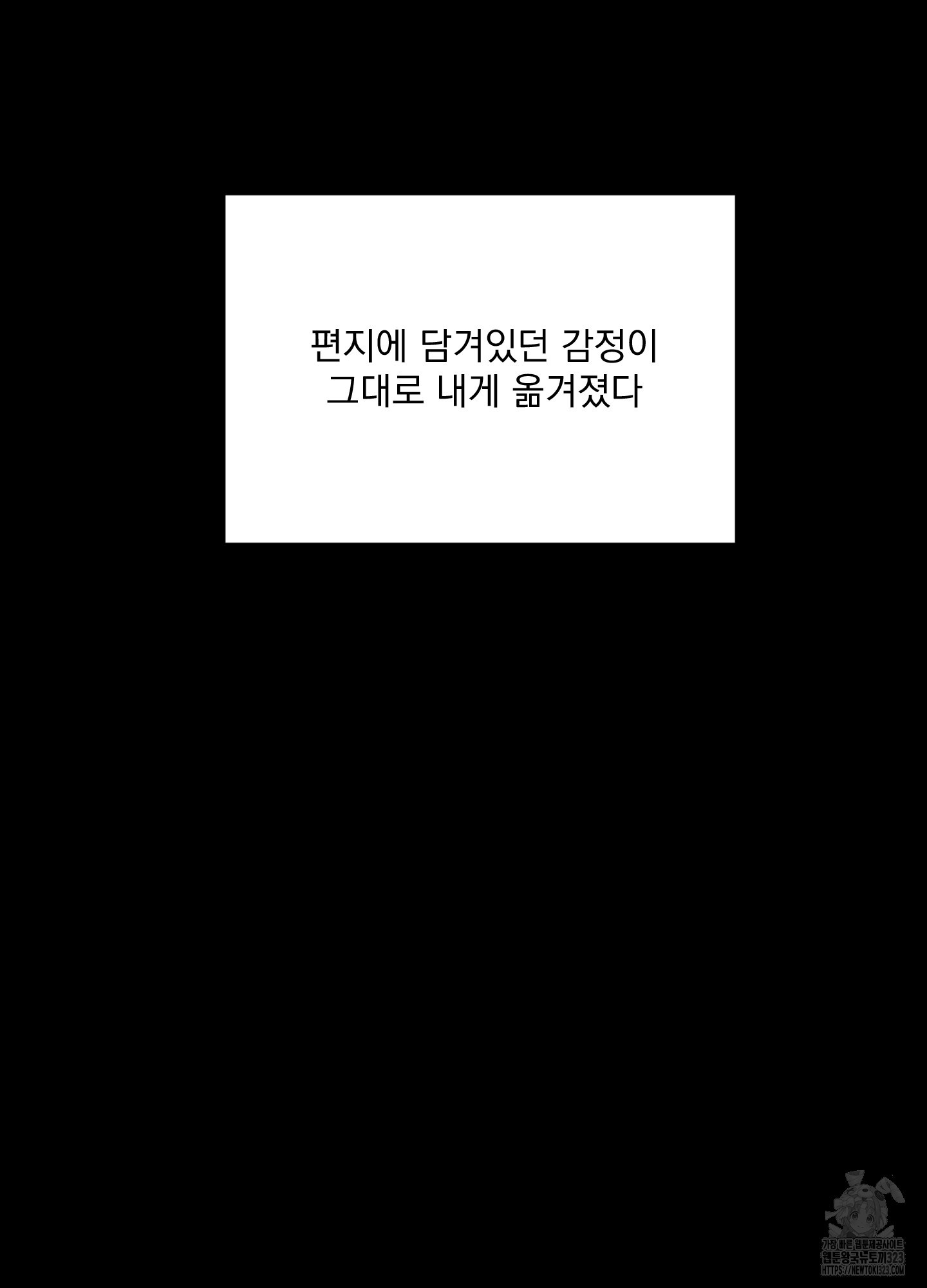 이름 없는 꽃 14화 - 웹툰 이미지 100